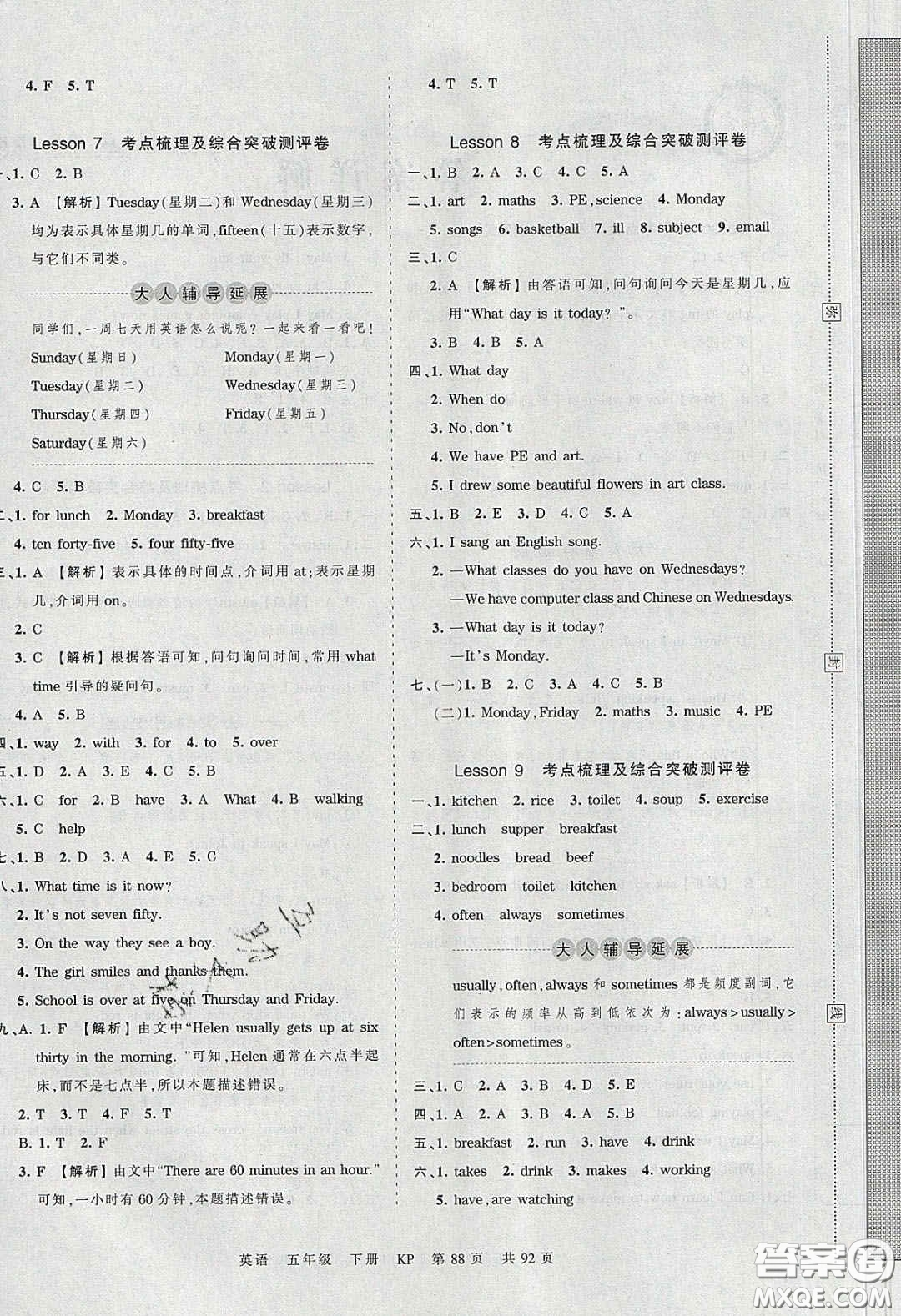 江西人民出版社2020年王朝霞考點(diǎn)梳理時(shí)習(xí)卷五年級(jí)英語(yǔ)下冊(cè)科普版答案