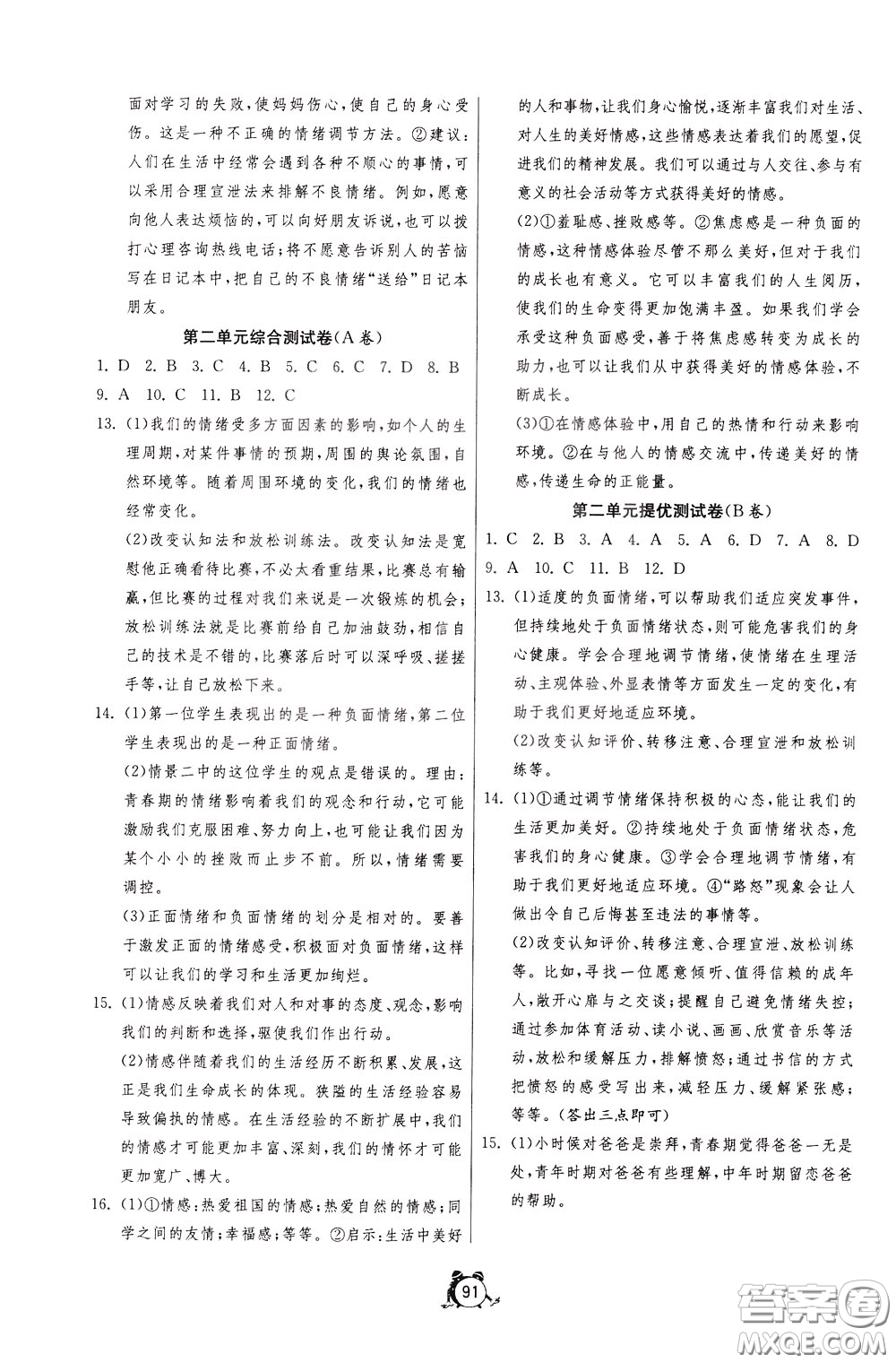 2020年單元雙測全程提優(yōu)測評卷道德與法治七年級下冊RMJY人民教育版參考答案