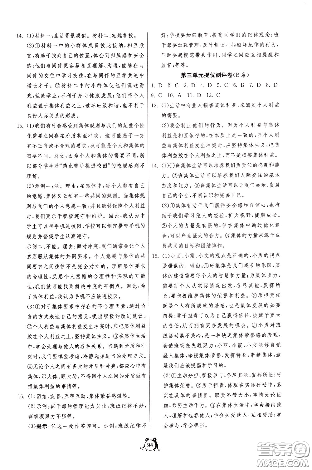 2020年單元雙測全程提優(yōu)測評卷道德與法治七年級下冊RMJY人民教育版參考答案