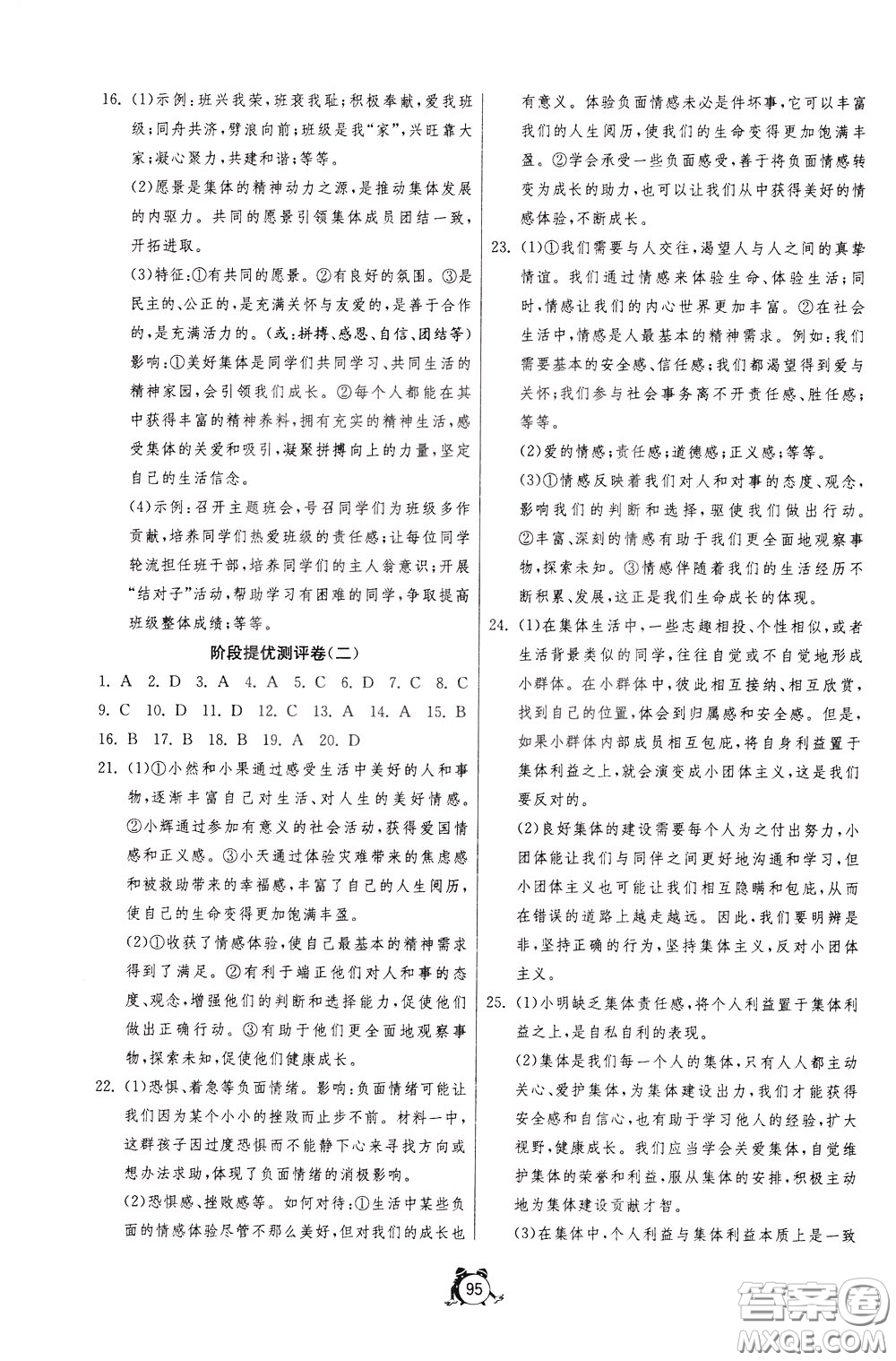 2020年單元雙測全程提優(yōu)測評卷道德與法治七年級下冊RMJY人民教育版參考答案