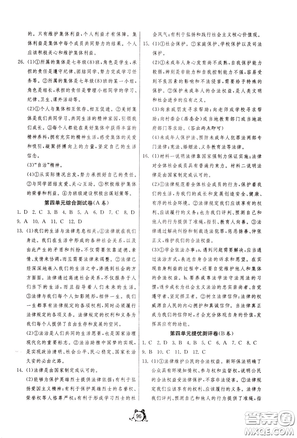 2020年單元雙測全程提優(yōu)測評卷道德與法治七年級下冊RMJY人民教育版參考答案