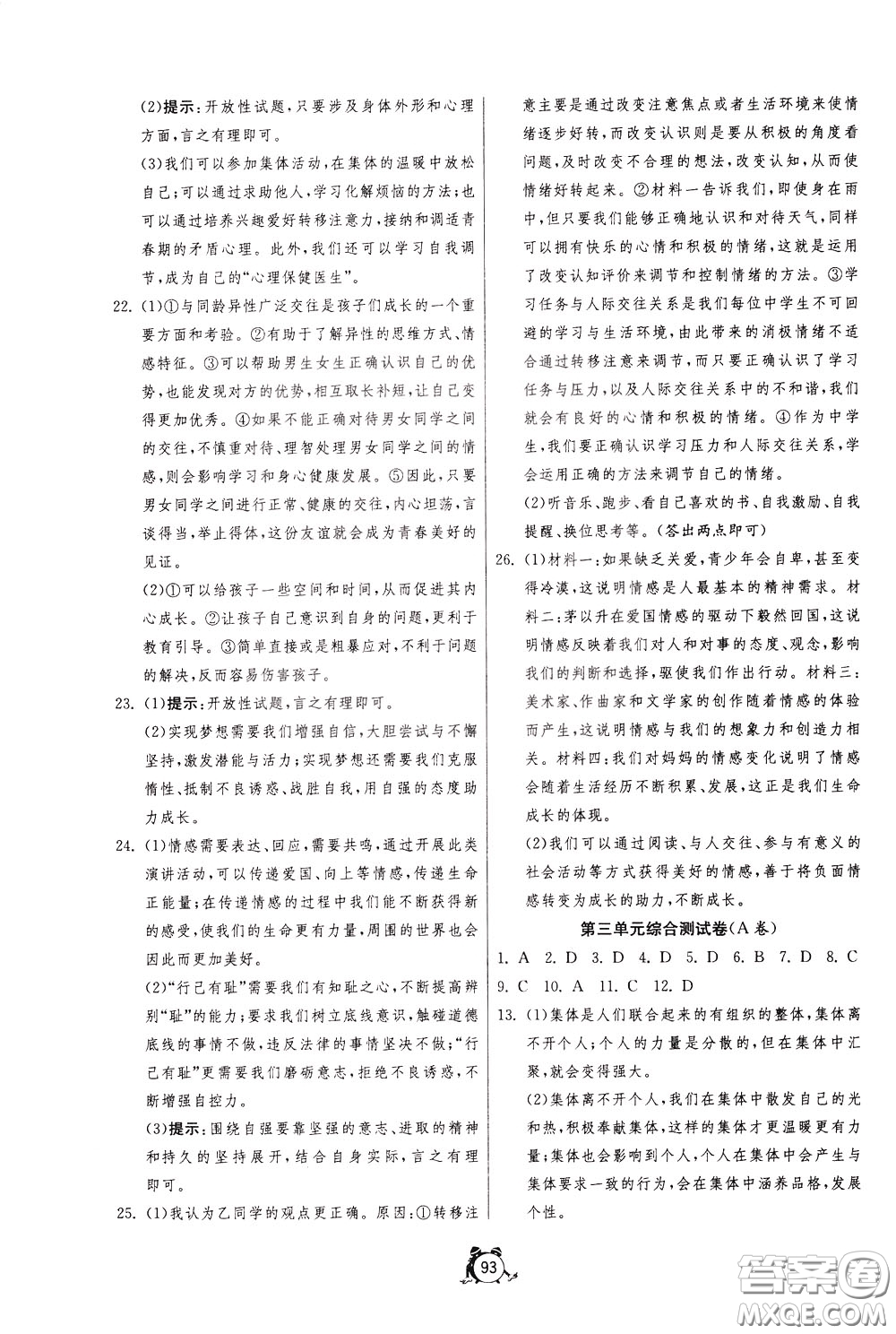 2020年單元雙測全程提優(yōu)測評卷道德與法治七年級下冊RMJY人民教育版參考答案