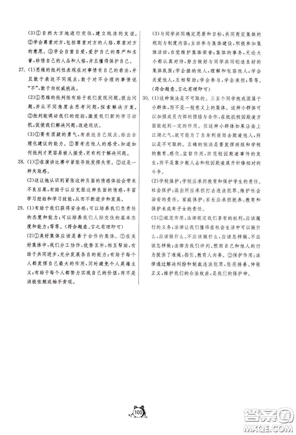 2020年單元雙測全程提優(yōu)測評卷道德與法治七年級下冊RMJY人民教育版參考答案