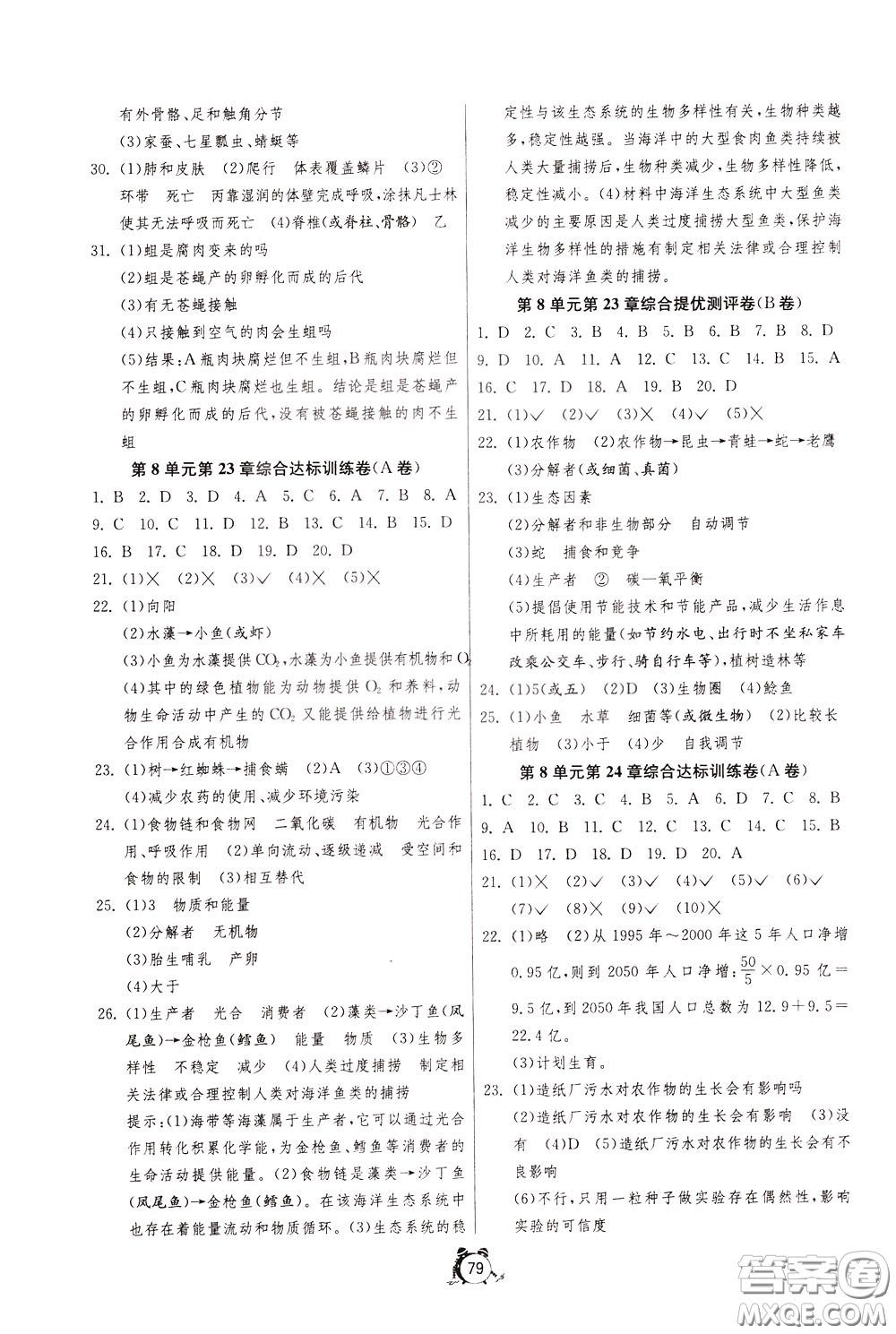 2020年單元雙測全程提優(yōu)測評卷生物學八年級下冊BSD北師大版參考答案
