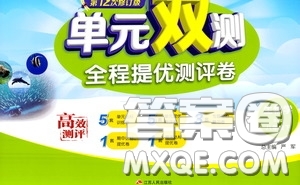 2020年單元雙測全程提優(yōu)測評卷生物學八年級下冊BSD北師大版參考答案