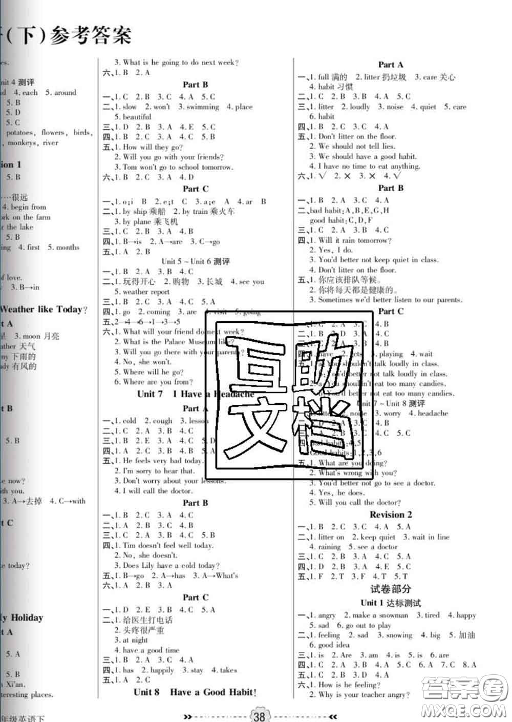 2020新版金質(zhì)課堂優(yōu)效作業(yè)本五年級(jí)英語(yǔ)下冊(cè)陜旅版答案