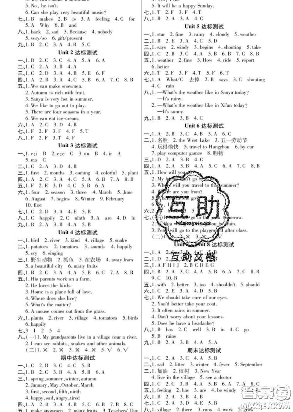 2020新版金質(zhì)課堂優(yōu)效作業(yè)本五年級(jí)英語(yǔ)下冊(cè)陜旅版答案