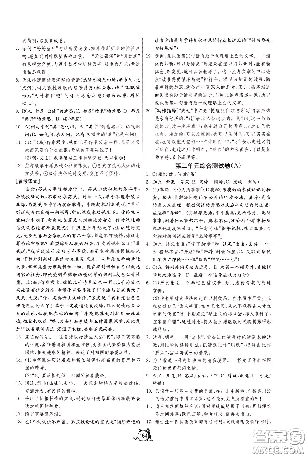 2020年單元雙測(cè)全程提優(yōu)測(cè)評(píng)卷語文九年級(jí)下冊(cè)RMJY人民教育版參考答案