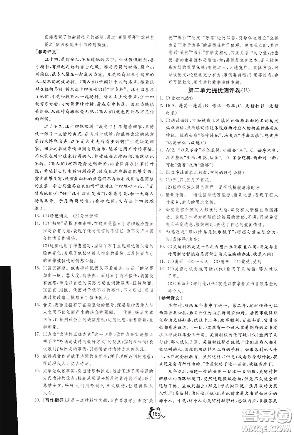 2020年單元雙測(cè)全程提優(yōu)測(cè)評(píng)卷語文九年級(jí)下冊(cè)RMJY人民教育版參考答案