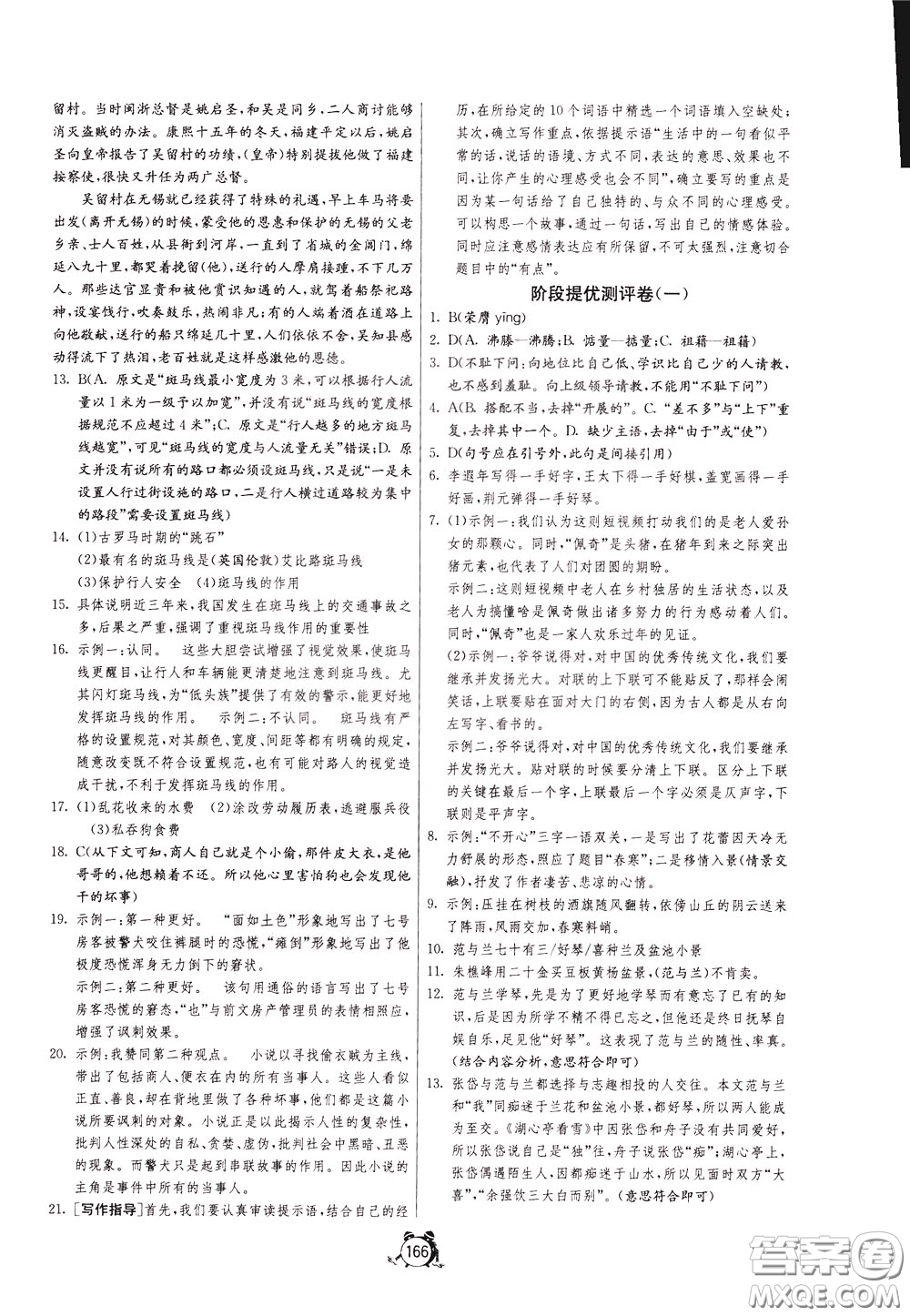 2020年單元雙測(cè)全程提優(yōu)測(cè)評(píng)卷語文九年級(jí)下冊(cè)RMJY人民教育版參考答案