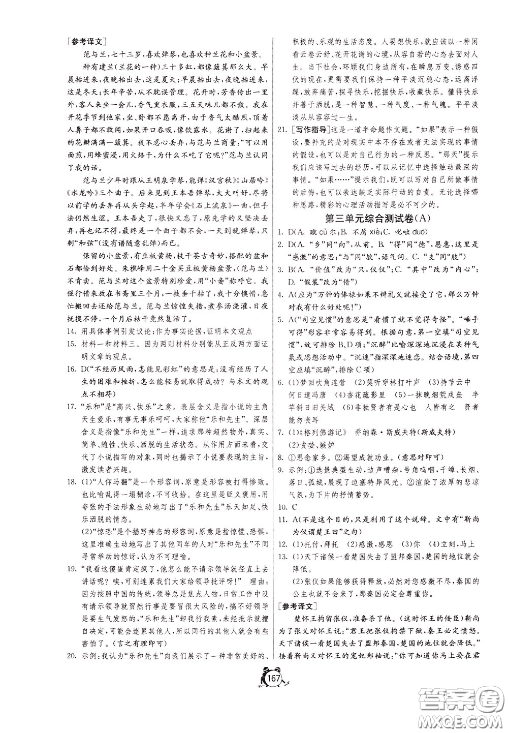 2020年單元雙測(cè)全程提優(yōu)測(cè)評(píng)卷語文九年級(jí)下冊(cè)RMJY人民教育版參考答案