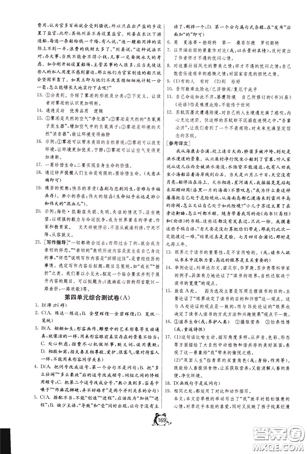 2020年單元雙測(cè)全程提優(yōu)測(cè)評(píng)卷語文九年級(jí)下冊(cè)RMJY人民教育版參考答案
