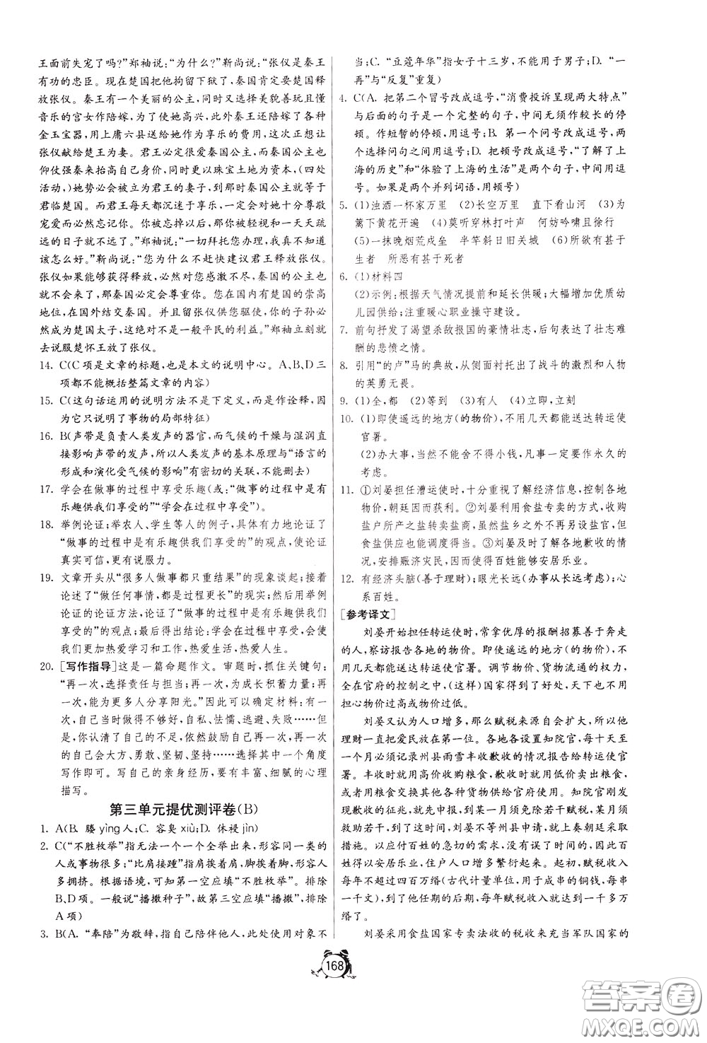 2020年單元雙測(cè)全程提優(yōu)測(cè)評(píng)卷語文九年級(jí)下冊(cè)RMJY人民教育版參考答案