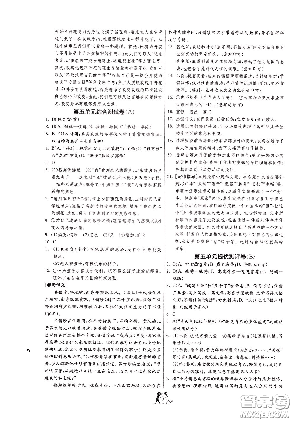 2020年單元雙測(cè)全程提優(yōu)測(cè)評(píng)卷語文九年級(jí)下冊(cè)RMJY人民教育版參考答案