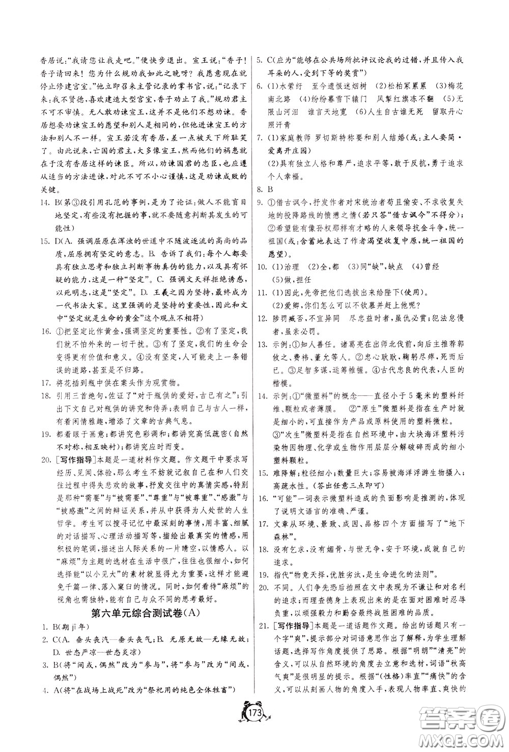 2020年單元雙測(cè)全程提優(yōu)測(cè)評(píng)卷語文九年級(jí)下冊(cè)RMJY人民教育版參考答案