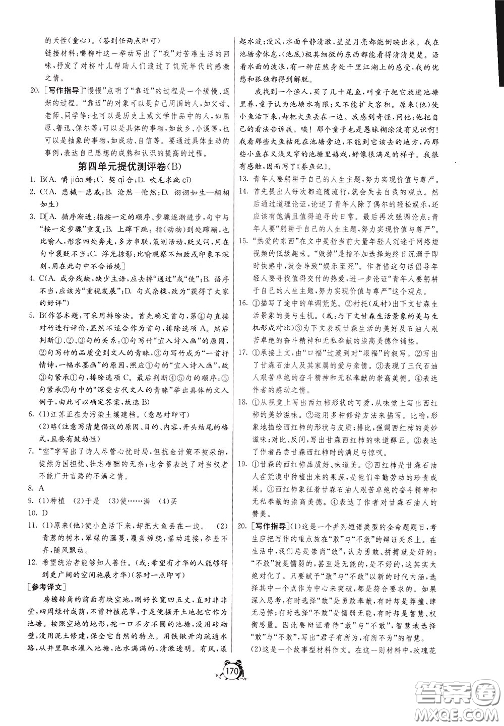 2020年單元雙測(cè)全程提優(yōu)測(cè)評(píng)卷語文九年級(jí)下冊(cè)RMJY人民教育版參考答案