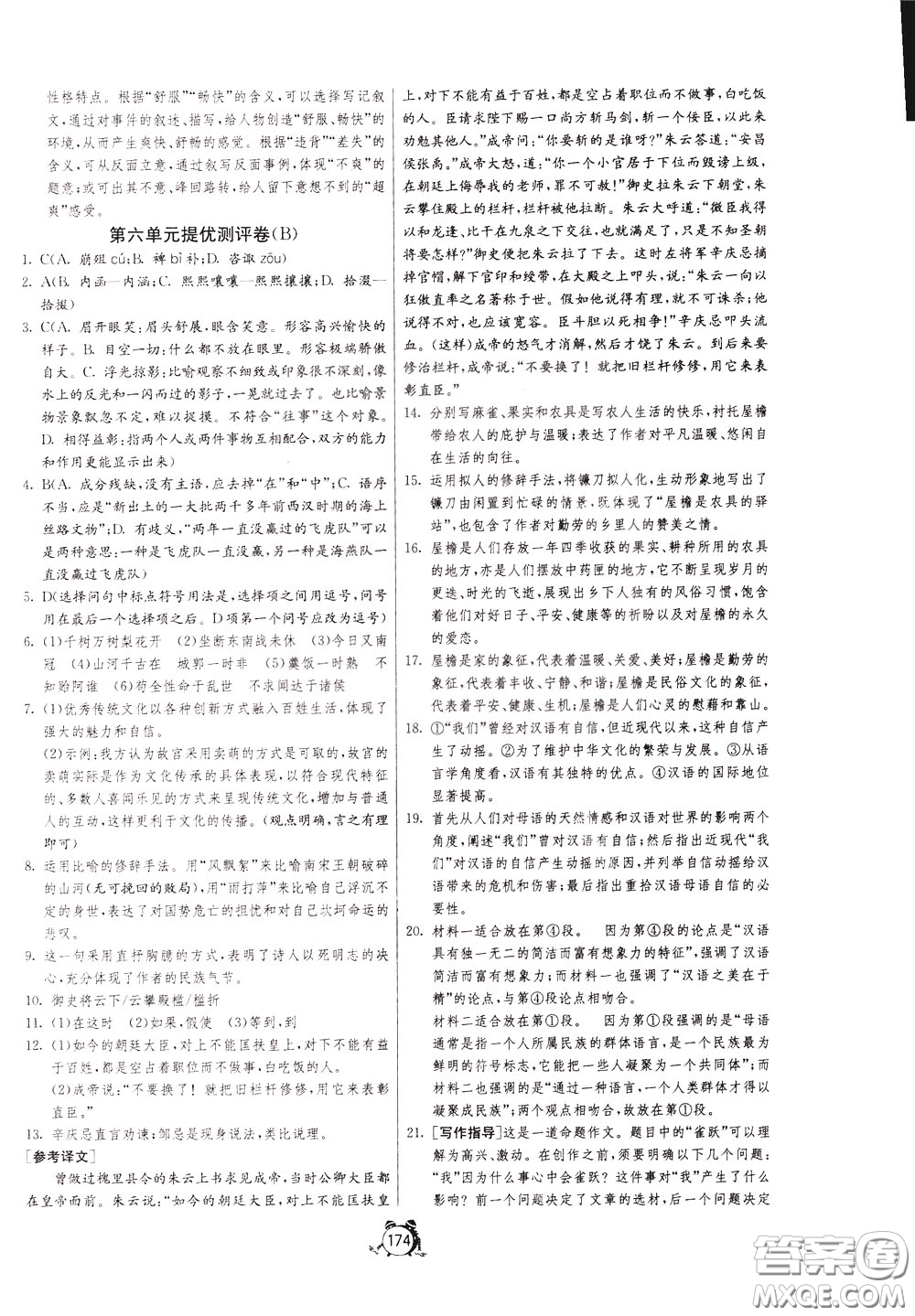 2020年單元雙測(cè)全程提優(yōu)測(cè)評(píng)卷語文九年級(jí)下冊(cè)RMJY人民教育版參考答案