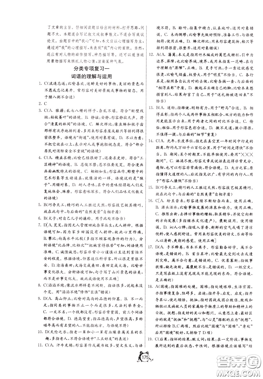 2020年單元雙測(cè)全程提優(yōu)測(cè)評(píng)卷語文九年級(jí)下冊(cè)RMJY人民教育版參考答案