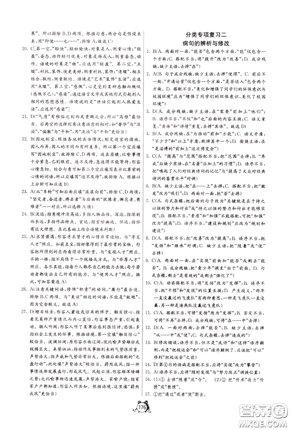 2020年單元雙測(cè)全程提優(yōu)測(cè)評(píng)卷語文九年級(jí)下冊(cè)RMJY人民教育版參考答案