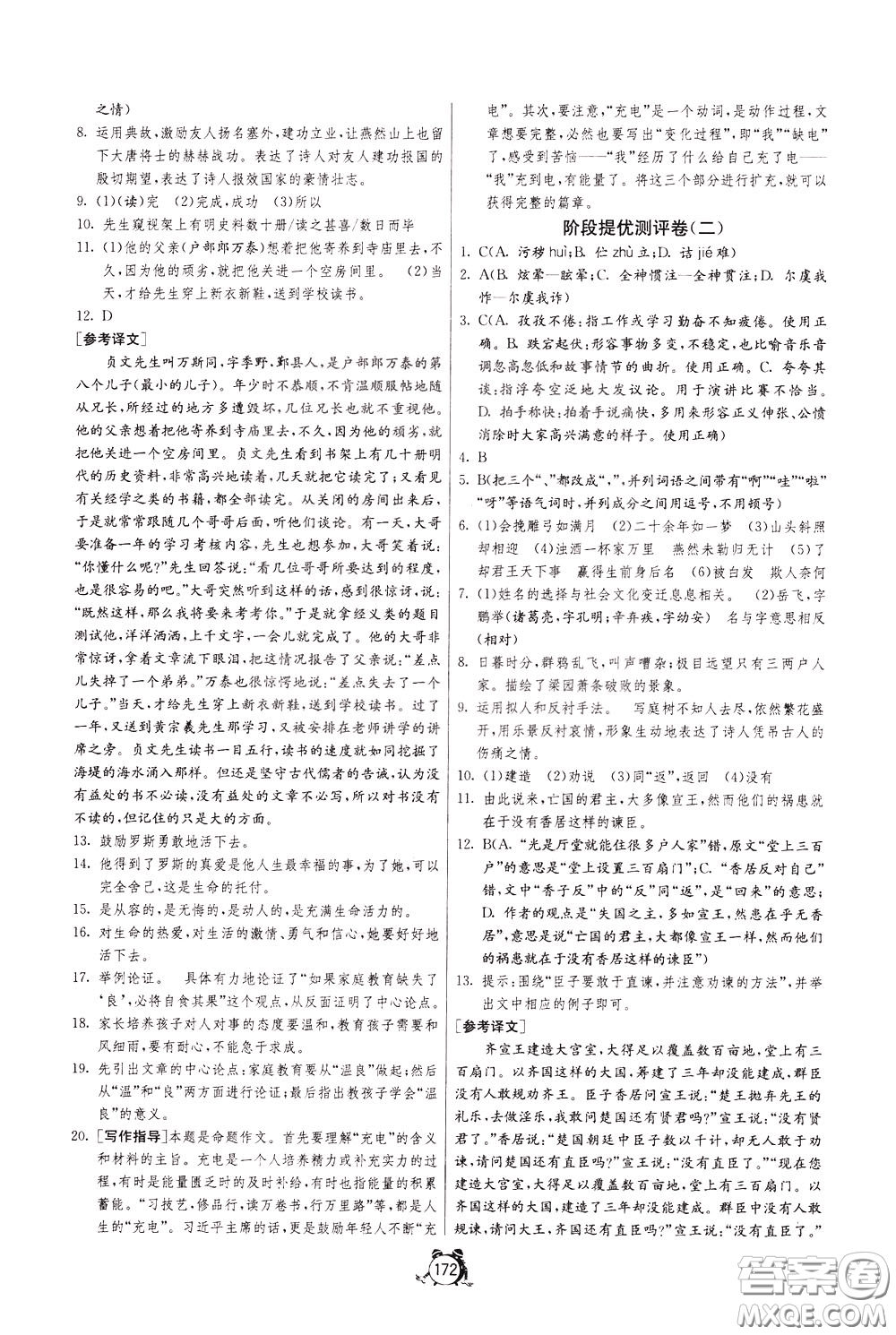 2020年單元雙測(cè)全程提優(yōu)測(cè)評(píng)卷語文九年級(jí)下冊(cè)RMJY人民教育版參考答案