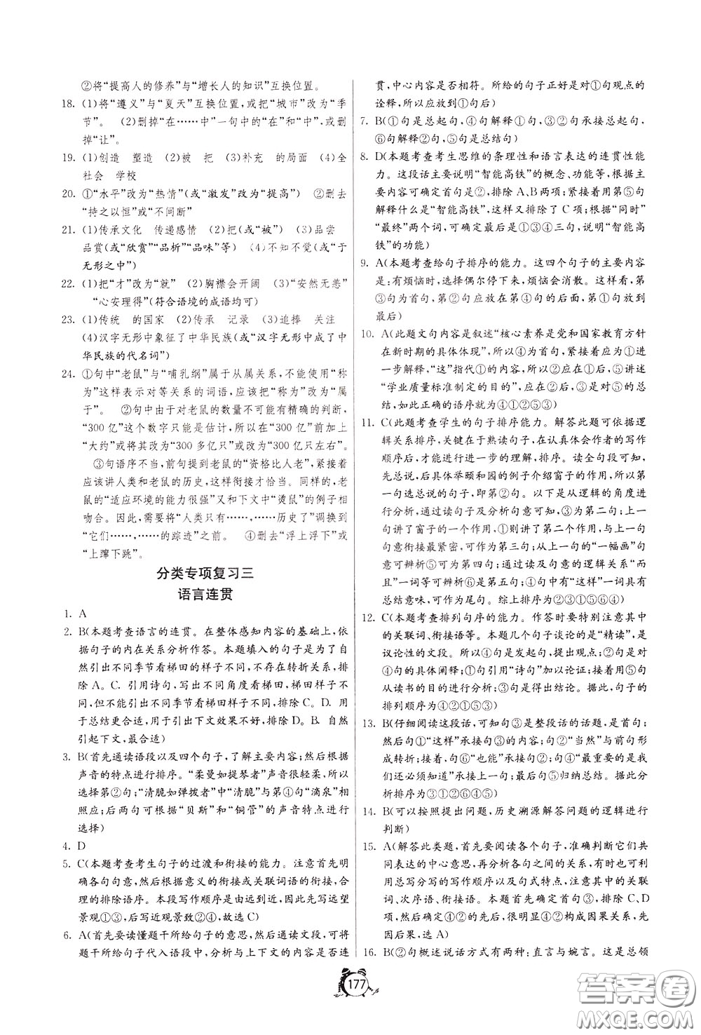 2020年單元雙測(cè)全程提優(yōu)測(cè)評(píng)卷語文九年級(jí)下冊(cè)RMJY人民教育版參考答案