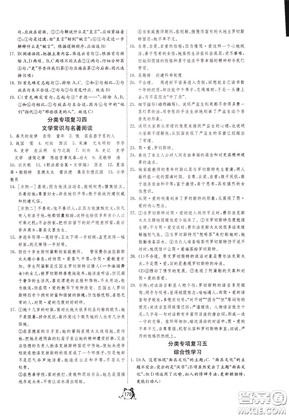 2020年單元雙測(cè)全程提優(yōu)測(cè)評(píng)卷語文九年級(jí)下冊(cè)RMJY人民教育版參考答案