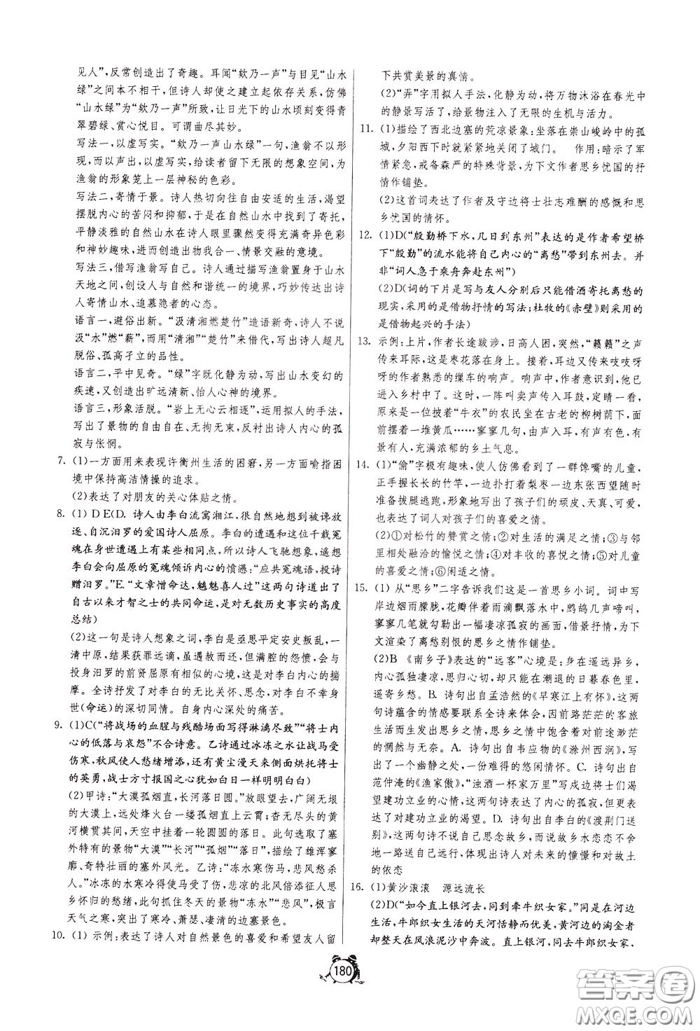 2020年單元雙測(cè)全程提優(yōu)測(cè)評(píng)卷語文九年級(jí)下冊(cè)RMJY人民教育版參考答案