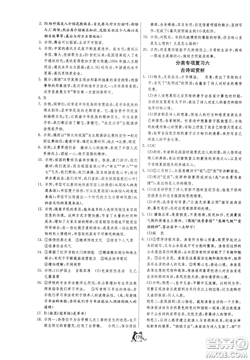 2020年單元雙測(cè)全程提優(yōu)測(cè)評(píng)卷語文九年級(jí)下冊(cè)RMJY人民教育版參考答案