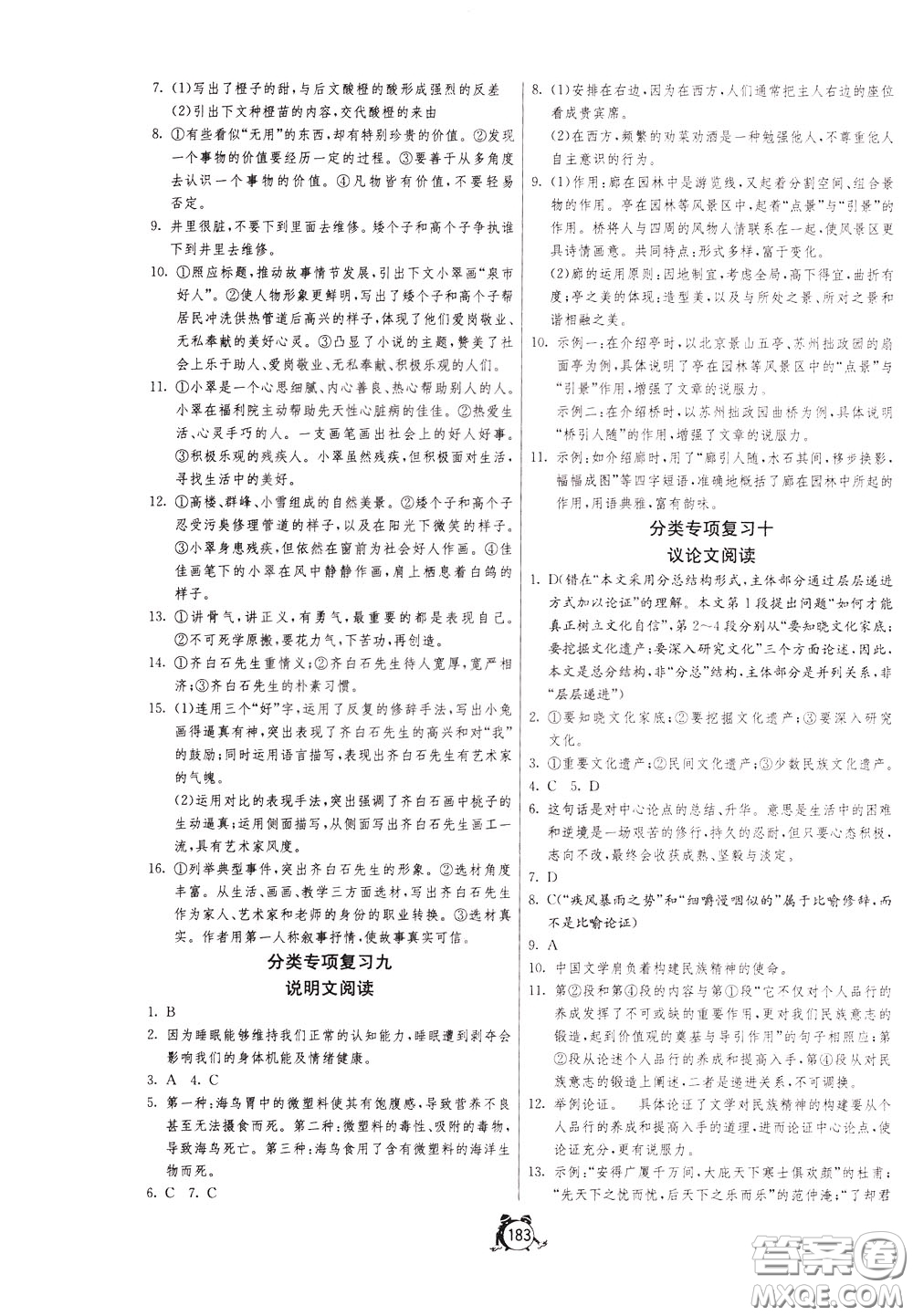 2020年單元雙測(cè)全程提優(yōu)測(cè)評(píng)卷語文九年級(jí)下冊(cè)RMJY人民教育版參考答案