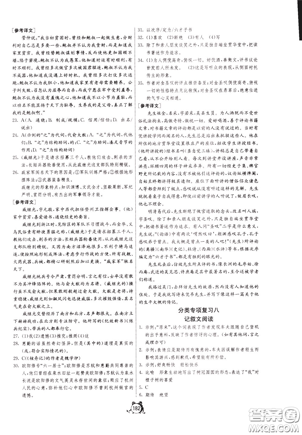 2020年單元雙測(cè)全程提優(yōu)測(cè)評(píng)卷語文九年級(jí)下冊(cè)RMJY人民教育版參考答案