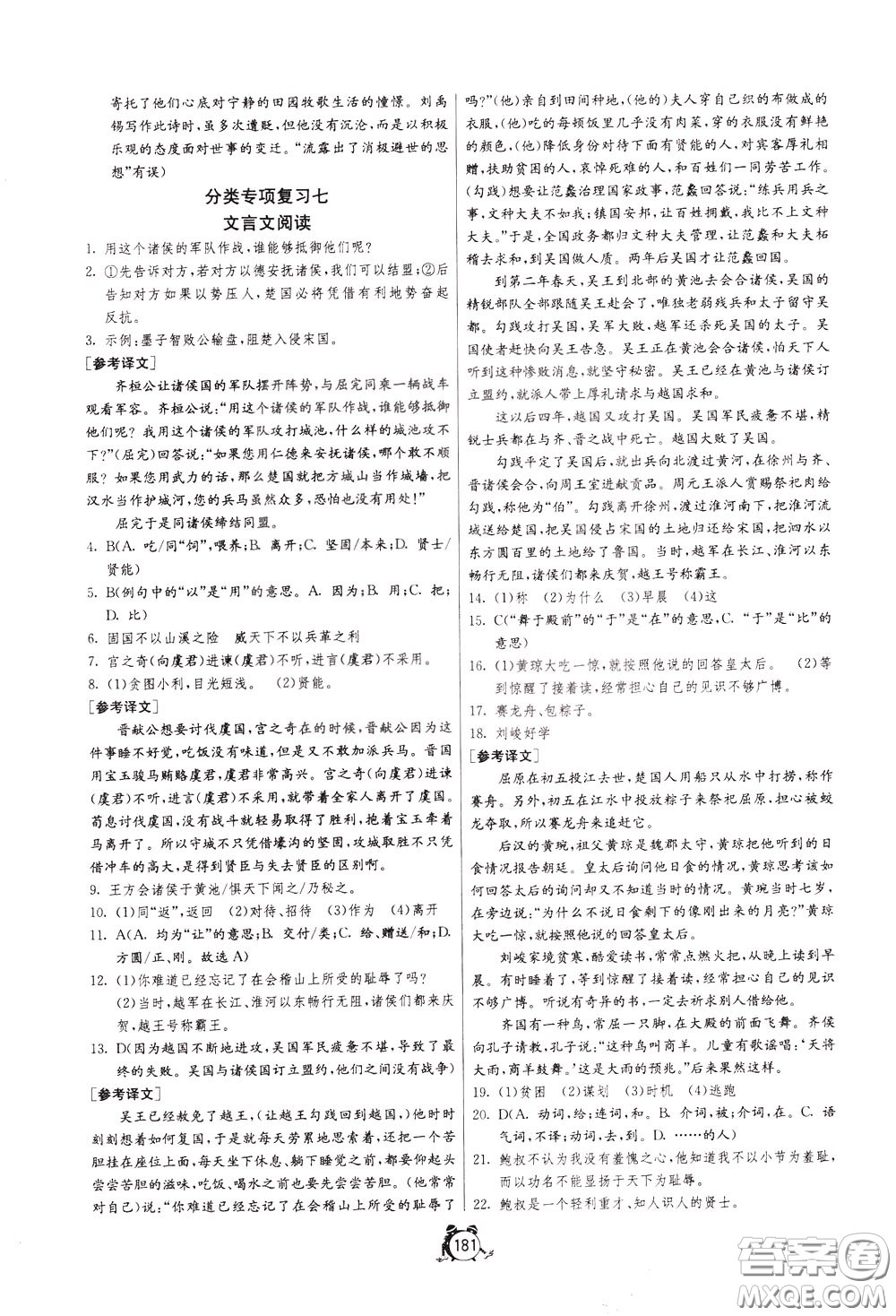 2020年單元雙測(cè)全程提優(yōu)測(cè)評(píng)卷語文九年級(jí)下冊(cè)RMJY人民教育版參考答案