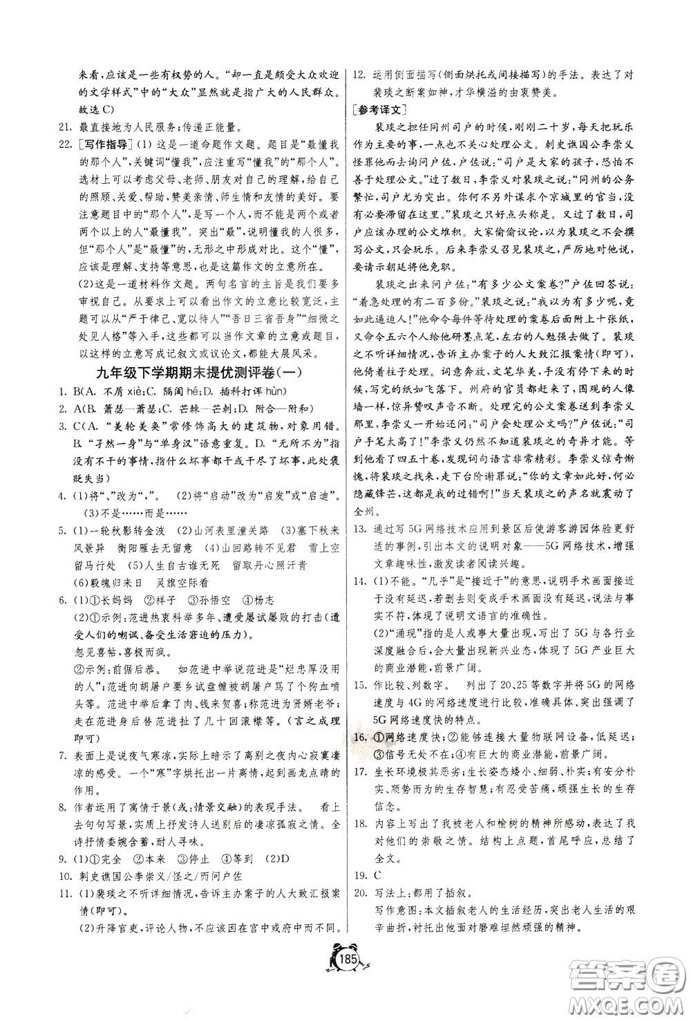 2020年單元雙測(cè)全程提優(yōu)測(cè)評(píng)卷語文九年級(jí)下冊(cè)RMJY人民教育版參考答案