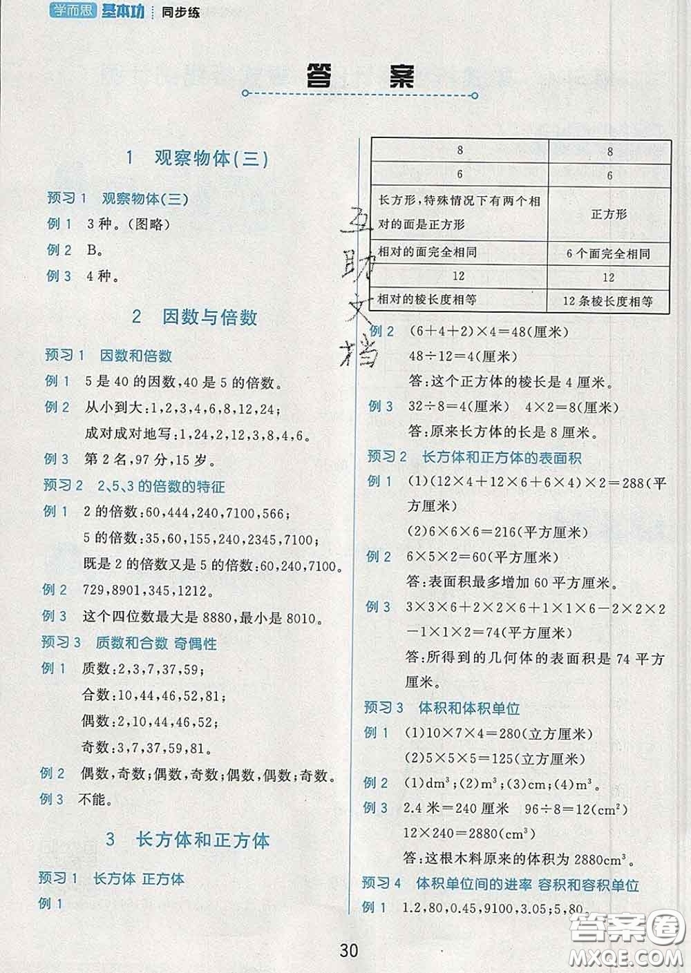2020學(xué)而思基本功同步練五年級(jí)數(shù)學(xué)下冊(cè)人教版答案