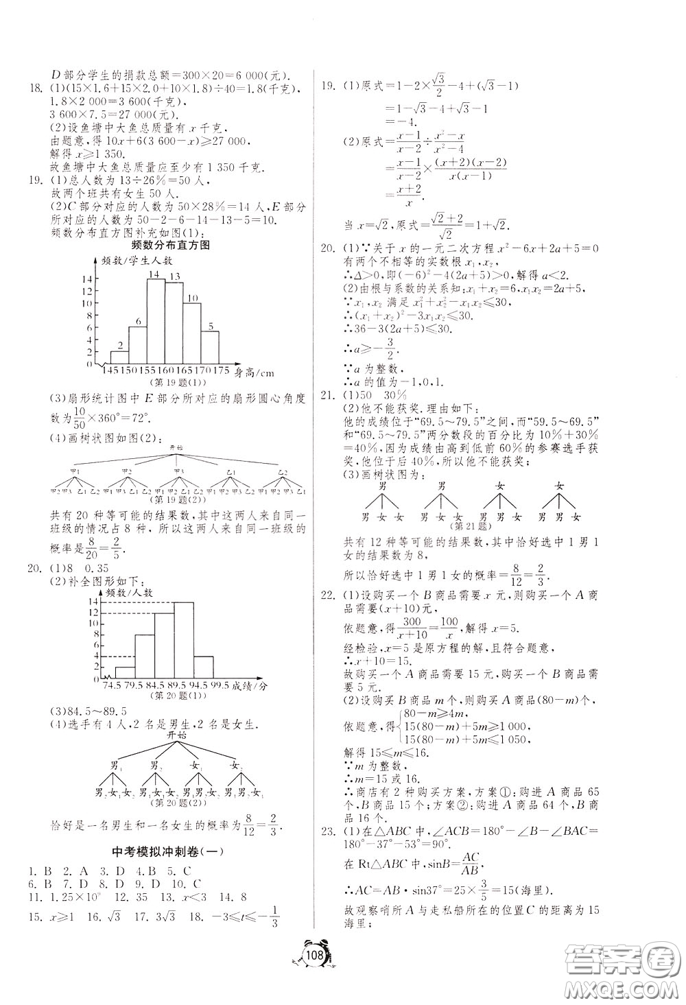 2020年單元雙測(cè)全程提優(yōu)測(cè)評(píng)卷數(shù)學(xué)九年級(jí)下冊(cè)RMJY人民教育版參考答案