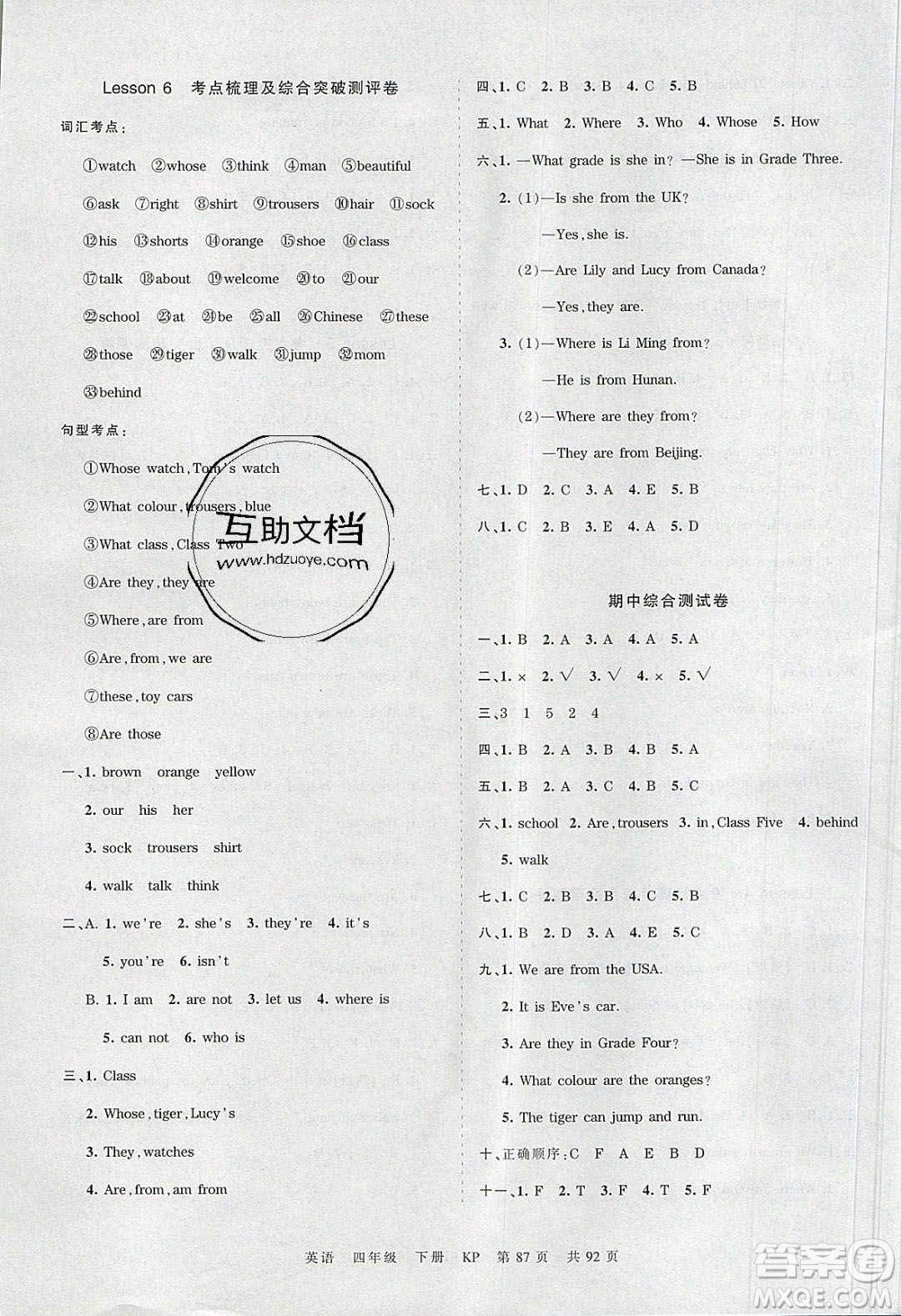 江西人民出版社2020年王朝霞考點(diǎn)梳理時習(xí)卷四年級英語下冊科普版答案