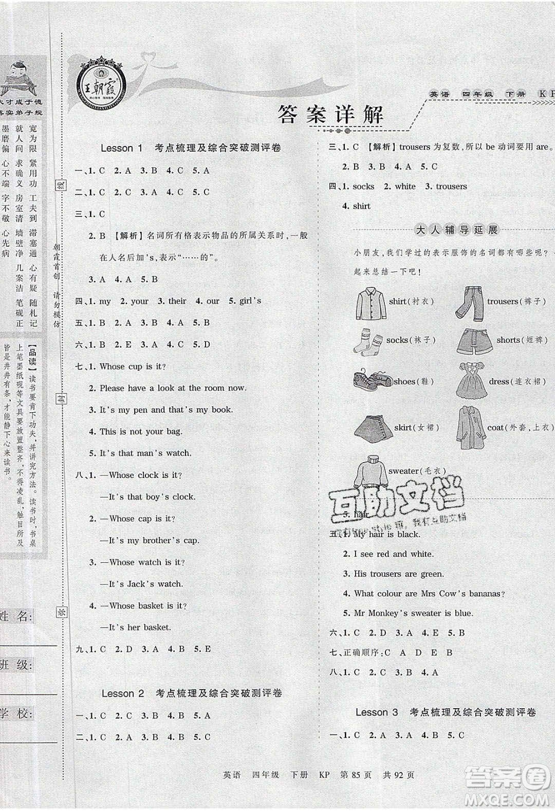 江西人民出版社2020年王朝霞考點(diǎn)梳理時習(xí)卷四年級英語下冊科普版答案