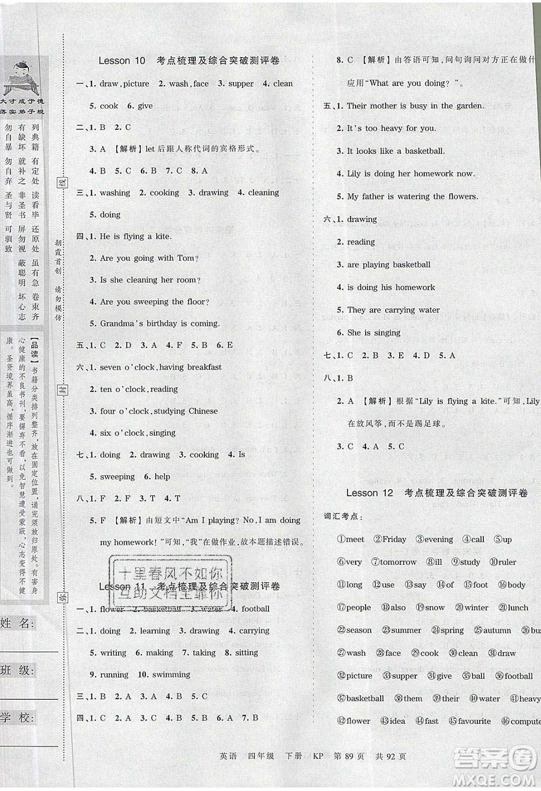江西人民出版社2020年王朝霞考點(diǎn)梳理時習(xí)卷四年級英語下冊科普版答案