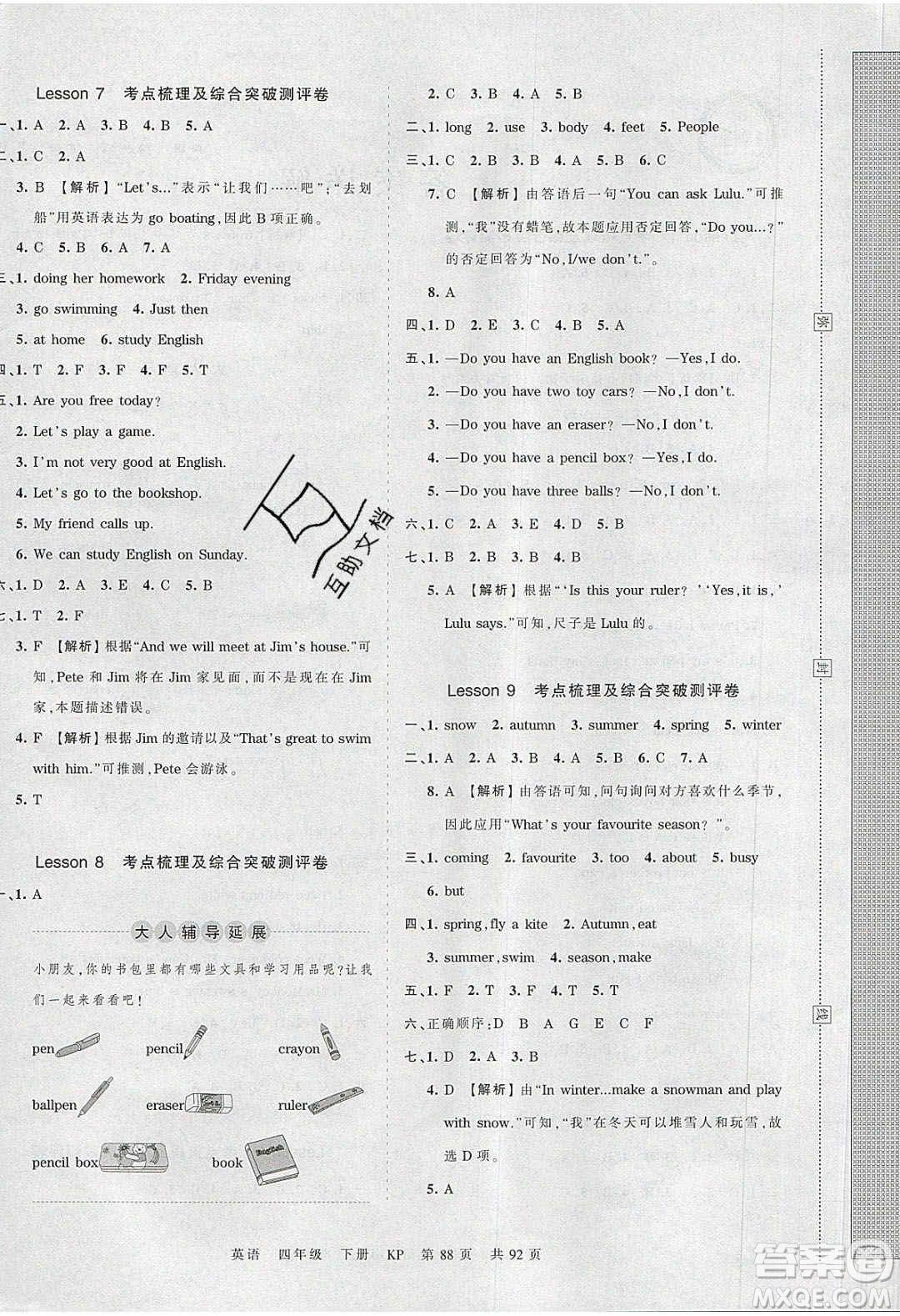 江西人民出版社2020年王朝霞考點(diǎn)梳理時習(xí)卷四年級英語下冊科普版答案