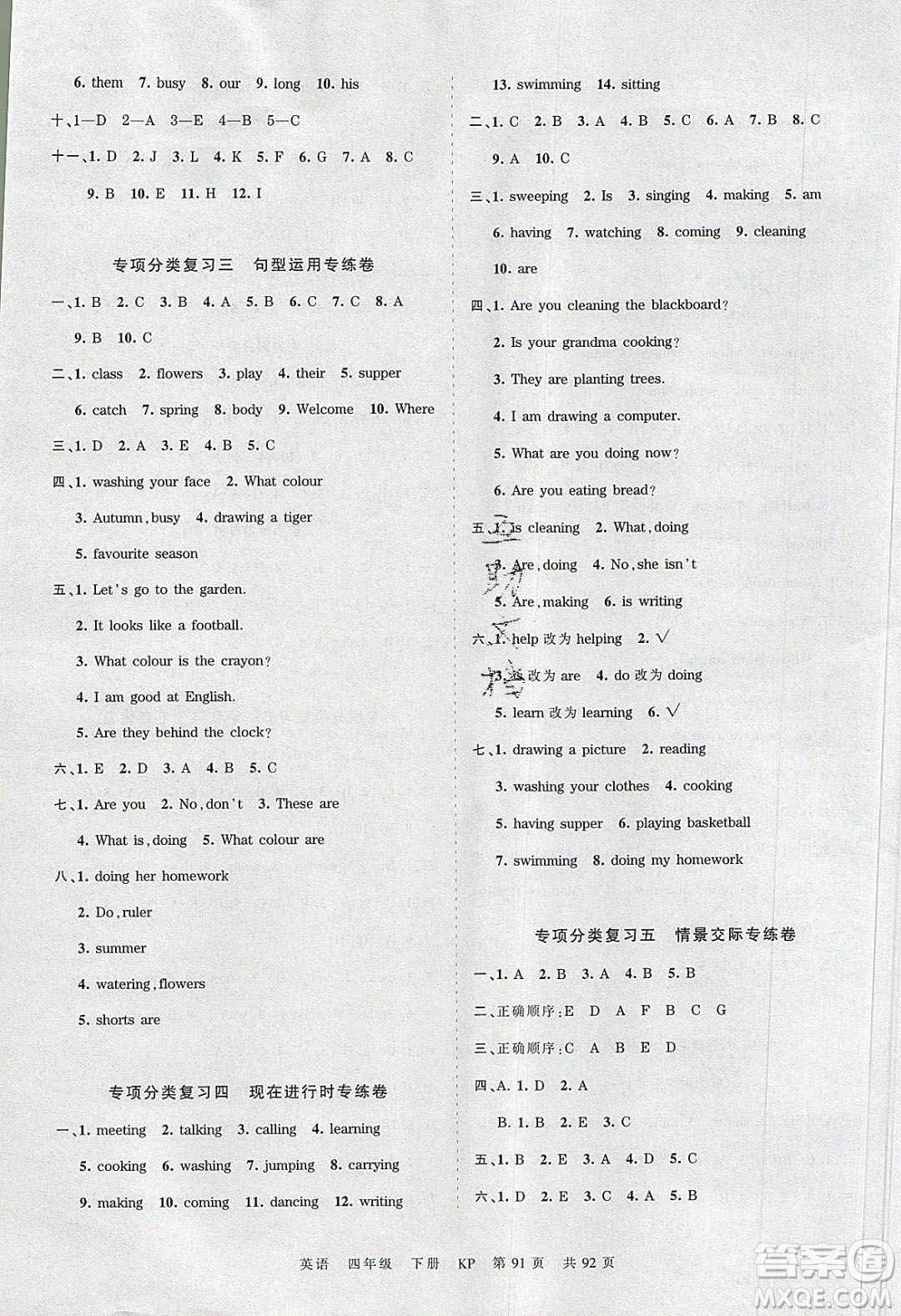 江西人民出版社2020年王朝霞考點(diǎn)梳理時習(xí)卷四年級英語下冊科普版答案