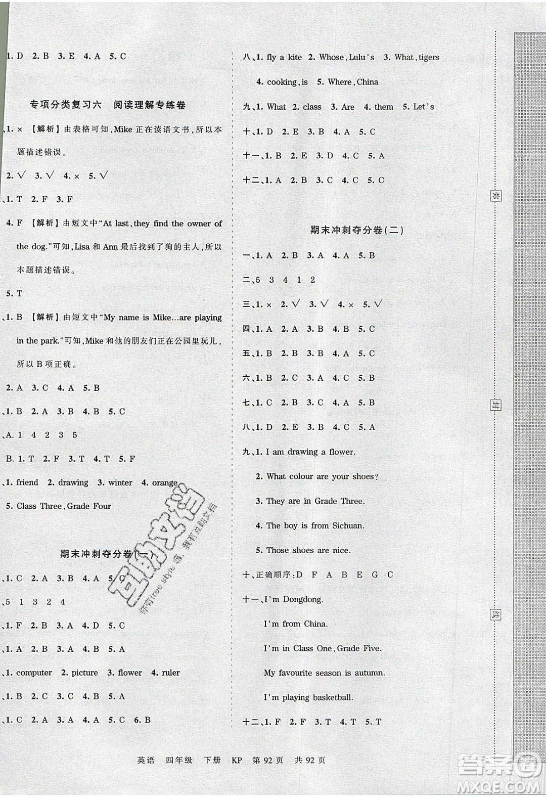 江西人民出版社2020年王朝霞考點(diǎn)梳理時習(xí)卷四年級英語下冊科普版答案