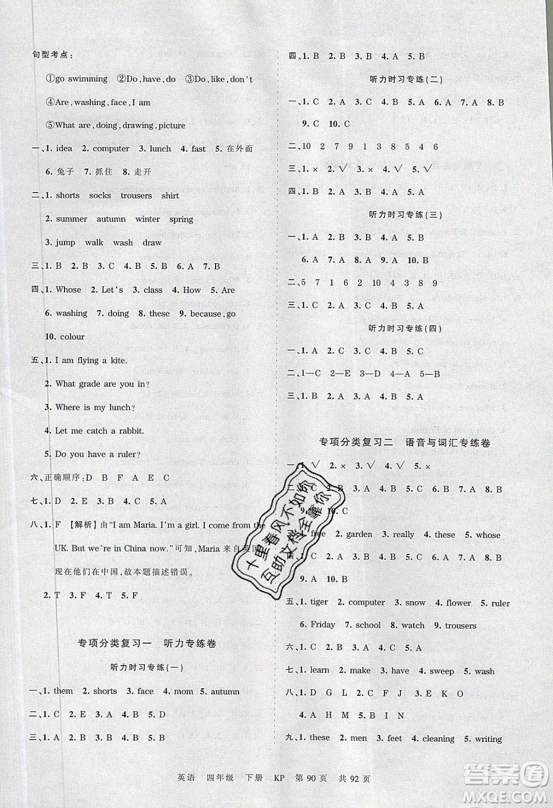 江西人民出版社2020年王朝霞考點(diǎn)梳理時習(xí)卷四年級英語下冊科普版答案