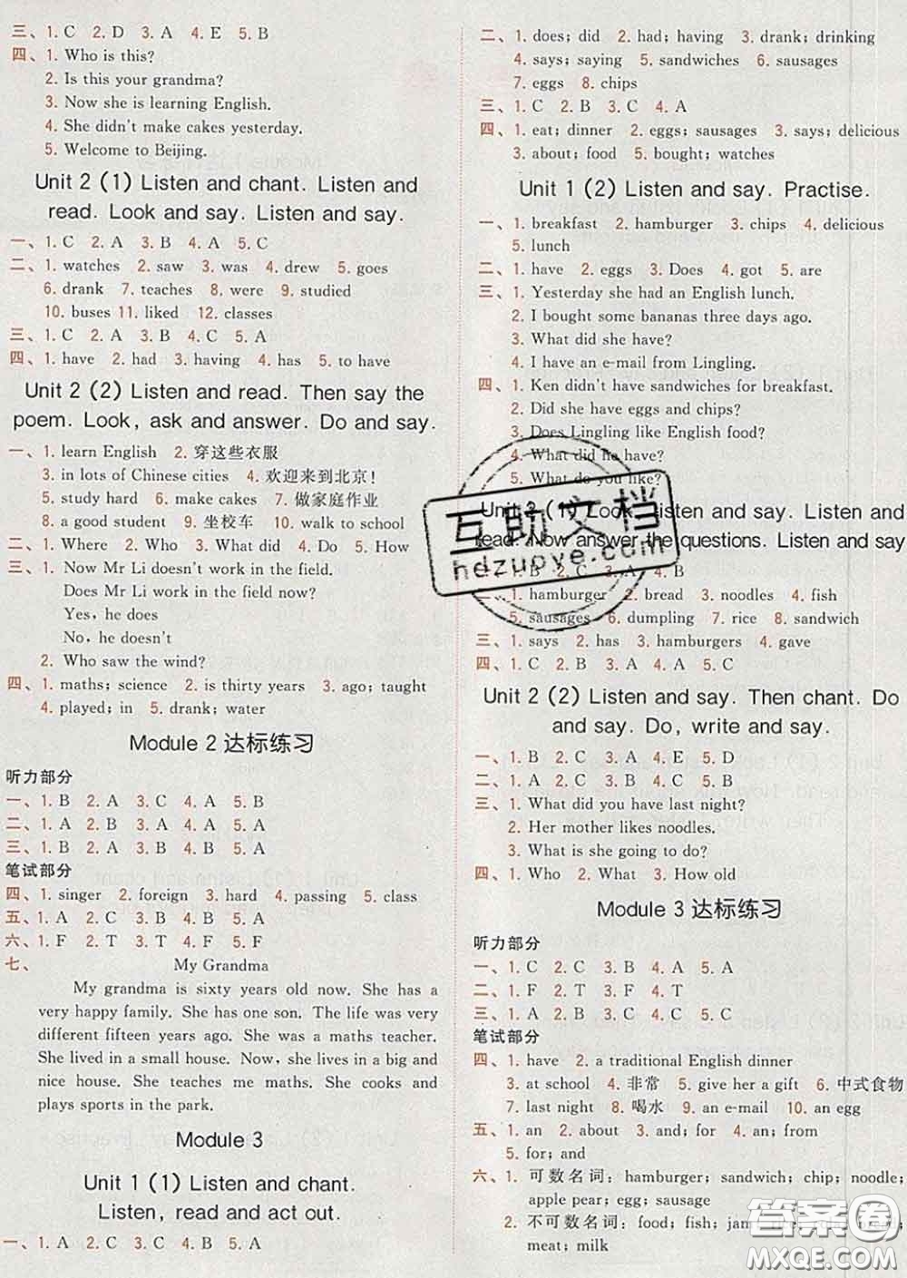 2020學(xué)而思基本功同步練五年級(jí)英語(yǔ)下冊(cè)外研版答案