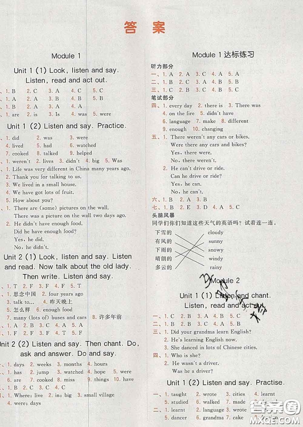 2020學(xué)而思基本功同步練五年級(jí)英語(yǔ)下冊(cè)外研版答案