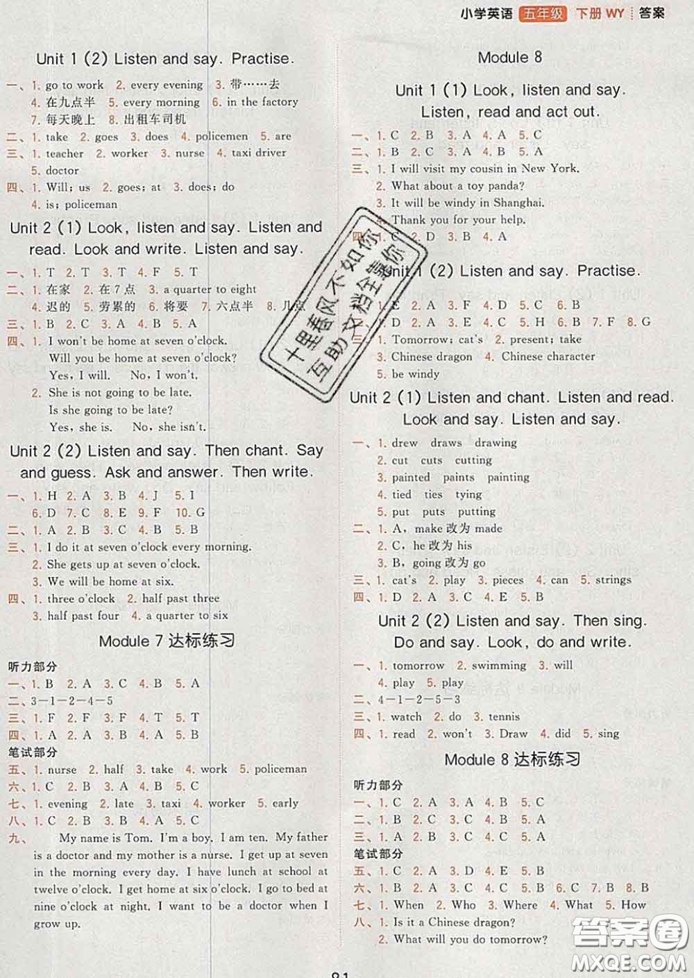 2020學(xué)而思基本功同步練五年級(jí)英語(yǔ)下冊(cè)外研版答案