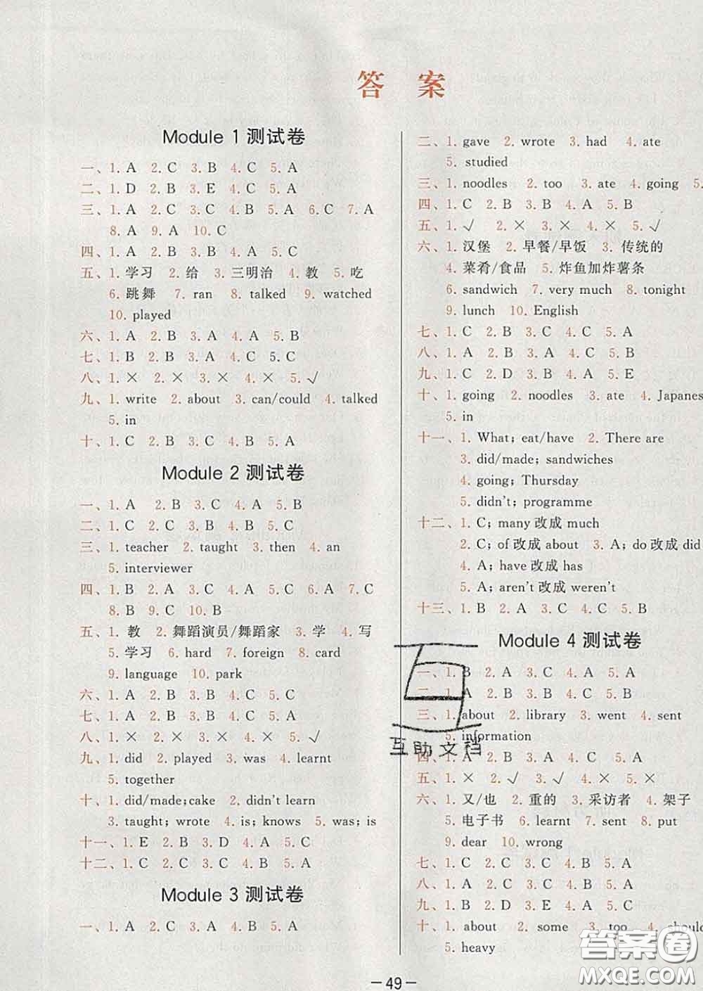 2020學(xué)而思基本功同步練五年級(jí)英語(yǔ)下冊(cè)外研版答案