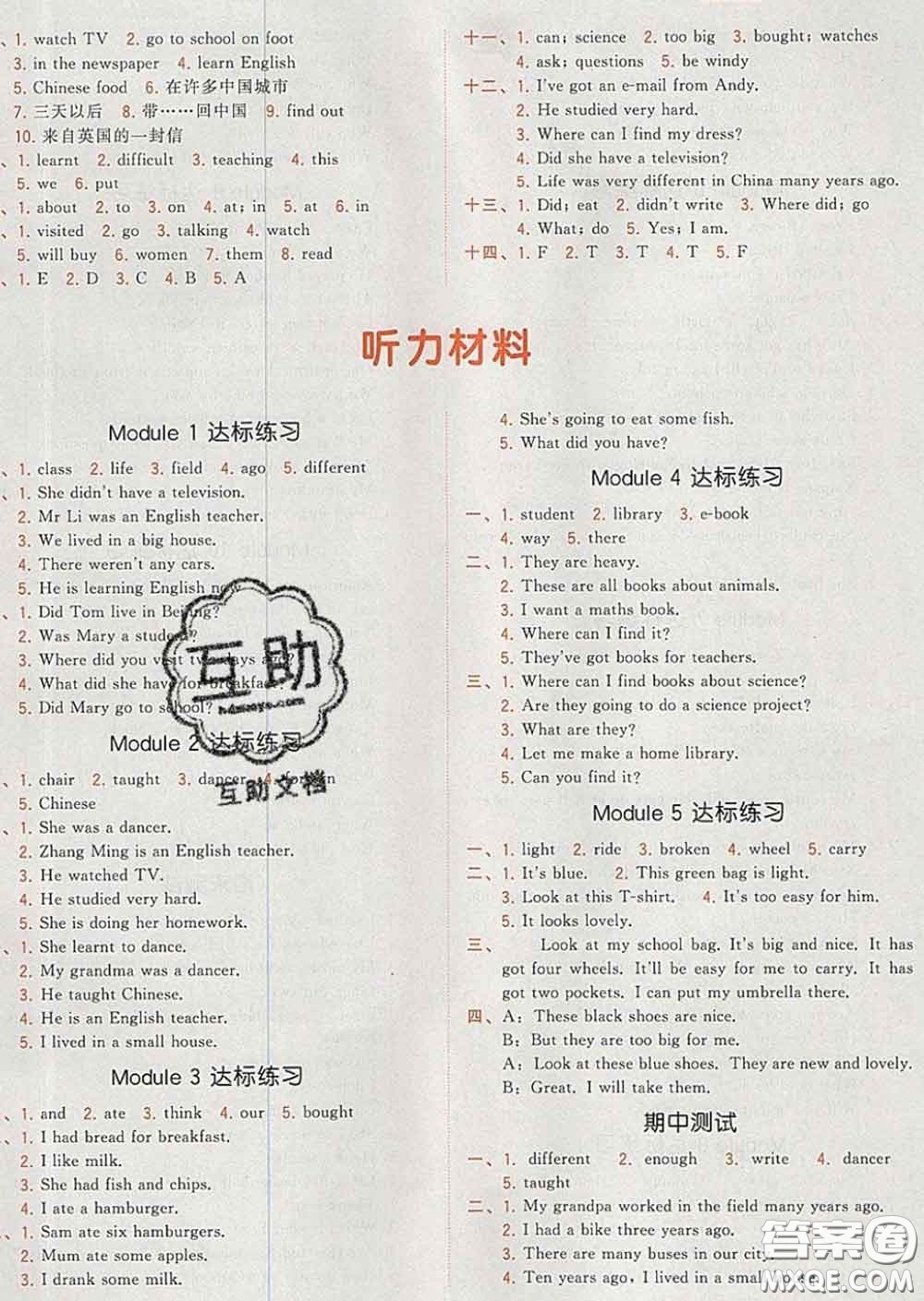 2020學(xué)而思基本功同步練五年級(jí)英語(yǔ)下冊(cè)外研版答案