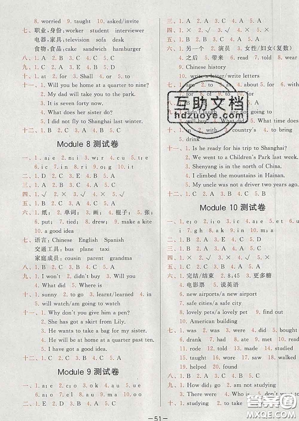 2020學(xué)而思基本功同步練五年級(jí)英語(yǔ)下冊(cè)外研版答案