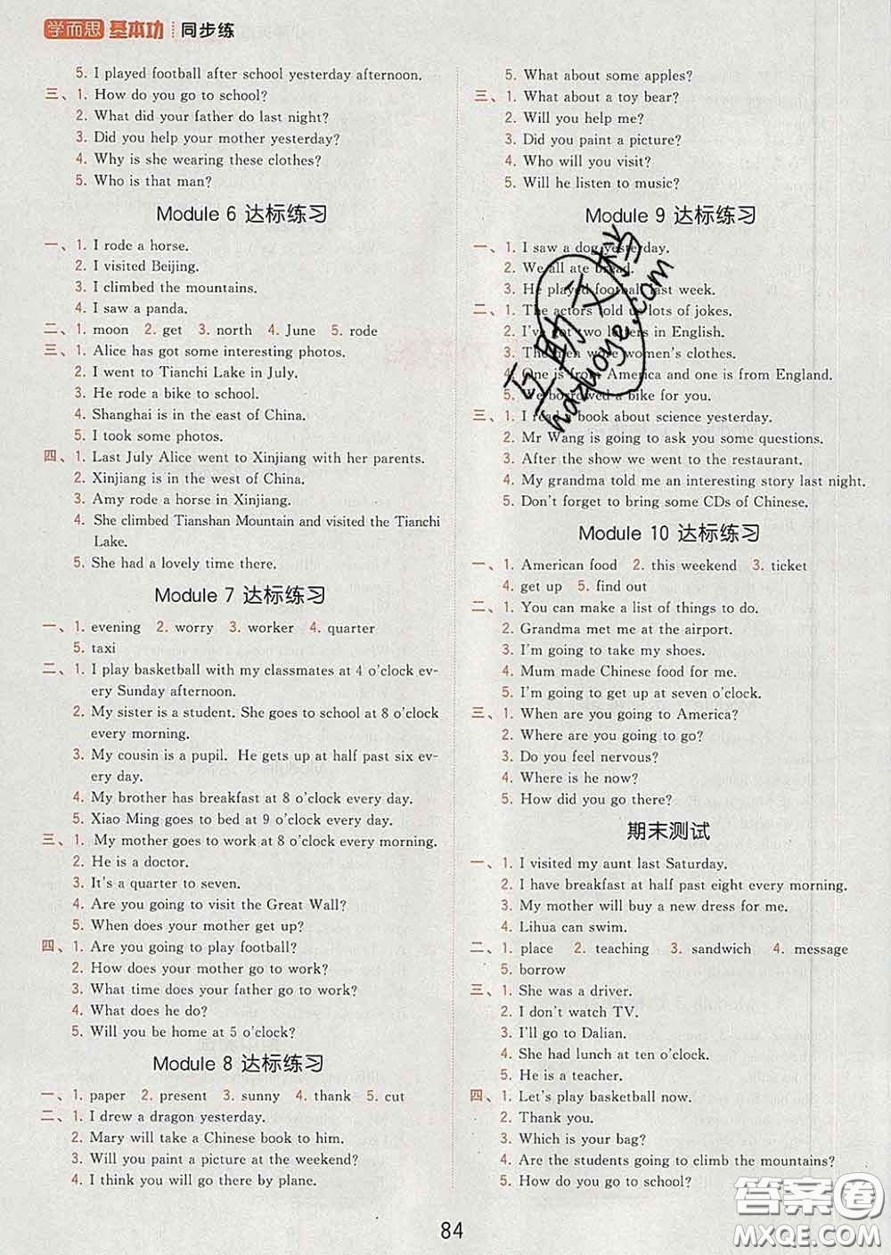 2020學(xué)而思基本功同步練五年級(jí)英語(yǔ)下冊(cè)外研版答案