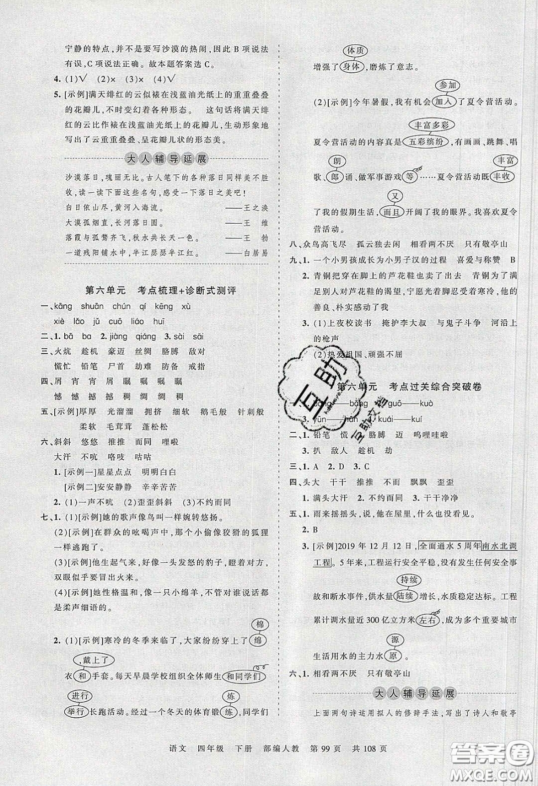 江西人民出版社2020年王朝霞考點梳理時習(xí)卷四年級語文下冊人教版答案