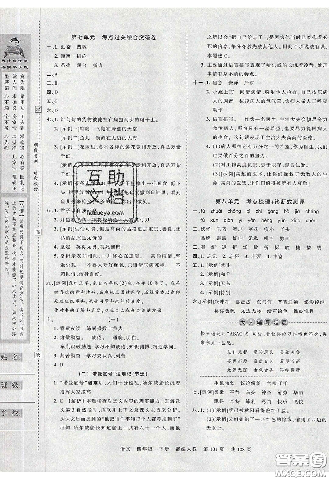 江西人民出版社2020年王朝霞考點梳理時習(xí)卷四年級語文下冊人教版答案